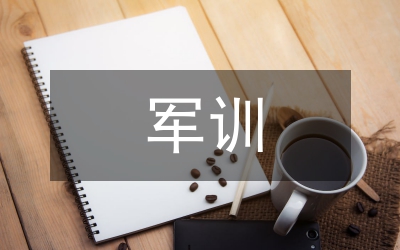 職業中學軍訓結束儀式發言稿