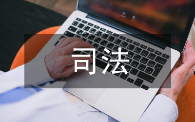非法維權司法評價分析