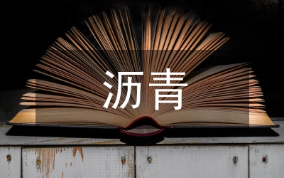高強瀝青混凝土在養(yǎng)護維修的應用