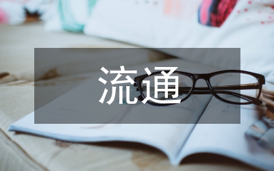 縣長在商貿(mào)流通推進會講話