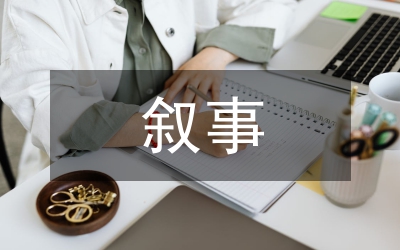 身體敘事