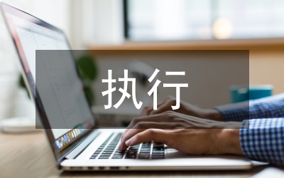 執行大會戰工作方案