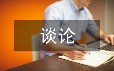 談論校企合作課改