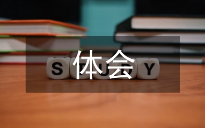 傷寒論的體會