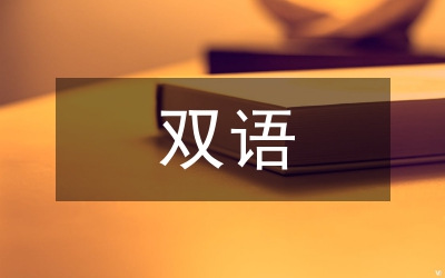 材料科學雙語教學實踐