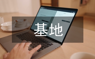 人保局畢業生就業見習基地通知