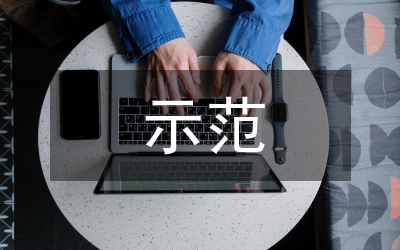 示范新村農(nóng)業(yè)產(chǎn)業(yè)結(jié)構(gòu)調(diào)整的講話(huà)