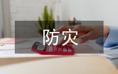 氣象災害及防災減災氣象服務對策