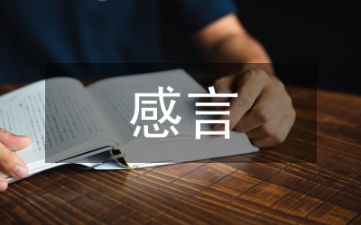 運管所運管員作風整頓感言