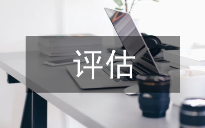 心理素質評估