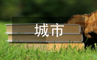 城市設計規劃