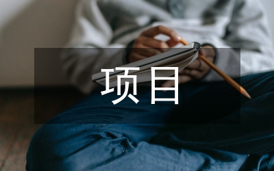 統計局項目支出績效自評報告