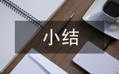 移民辦創(chuàng)優(yōu)自查小結(jié)