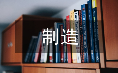 制造技術論文