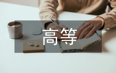 高等職校