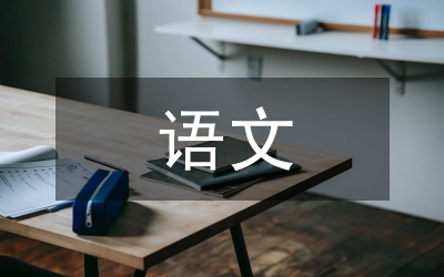 語文籠中歌唱論文