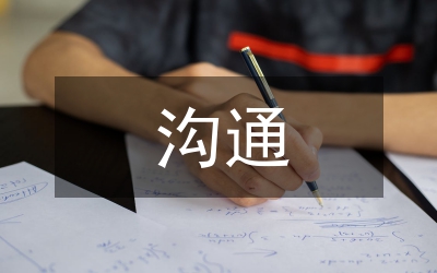 醫(yī)患溝通的基本技巧
