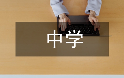 中學生物學科德育教育措施論文