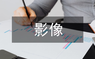 腮腺分泌性癌臨床表現及影像學特點