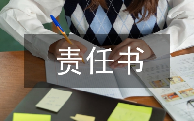 駕駛員目標(biāo)考核責(zé)任書(shū)