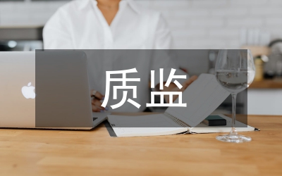 質(zhì)監(jiān)系統(tǒng)政風(fēng)建設(shè)情況的匯報
