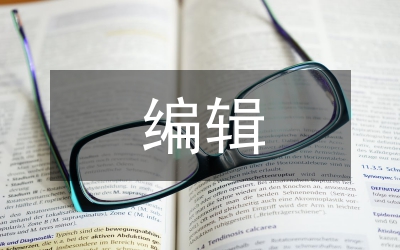 電視新聞編輯媒介素養(yǎng)與業(yè)務(wù)創(chuàng)新研究