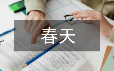 看圖寫(xiě)話春天來(lái)了