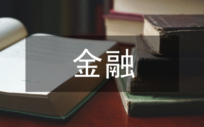 歐盟法律的金融刑法