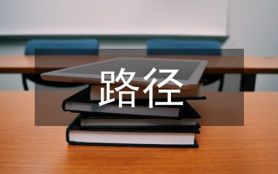 提升路徑