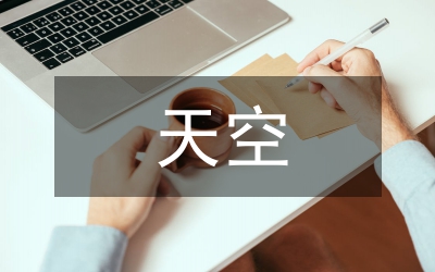 灰色的天空
