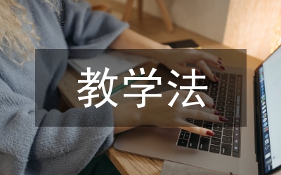 教學法在神經內科護理教學的應用