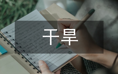 西北干旱區(qū)生態(tài)建設科學協(xié)調論文