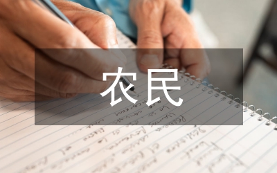 種田農民年度直接補貼工作意見