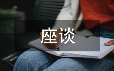 大學教授在十七屆四中全會座談會的發言