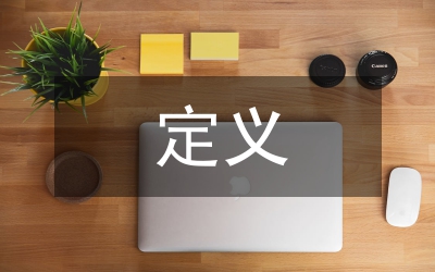 現代教育技術定義