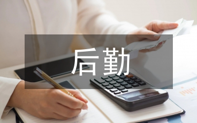 消防支隊后勤處出納個人事跡材料