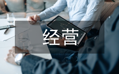 媒介經營與管理分析
