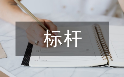 身邊的“標桿” 趕超的動力
