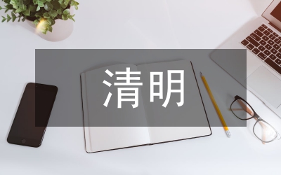 有關清明的詩詞