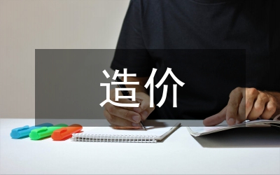 電氣設(shè)備安裝工程造價改進措施