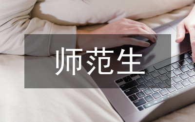 師范大學物理教師工作總結