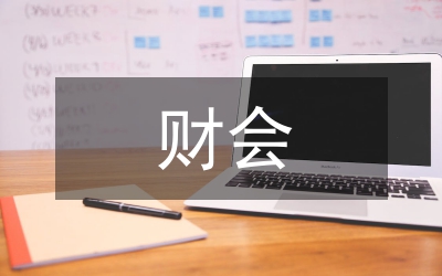 財會電算化見習