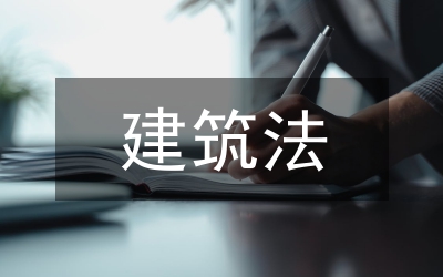 建筑科技創新