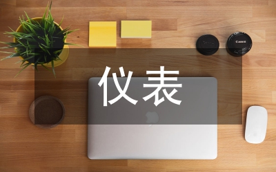 儀表禮儀