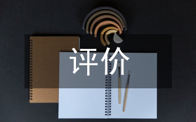 歐美高等教育元評價及啟示