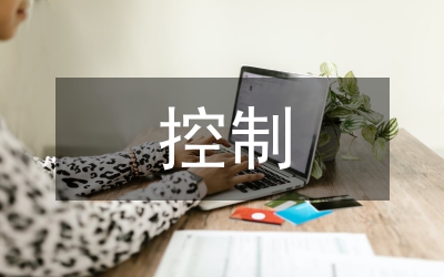控制設計論文