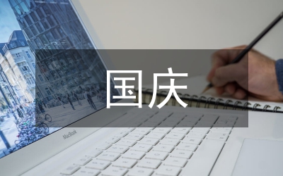 西門國慶去應(yīng)聘