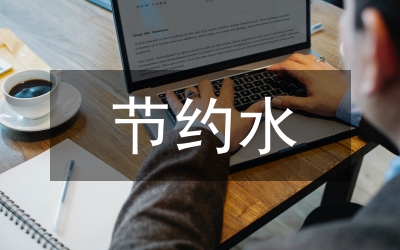 縣節約工業用地意見