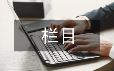 電視新聞欄目?jī)?yōu)化路徑探索論文