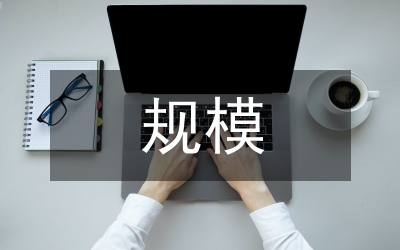 國債規模現狀的思考